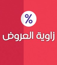 زاوية العروض زاوية العروض