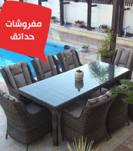 أثاث حدائق أثاث حدائق
