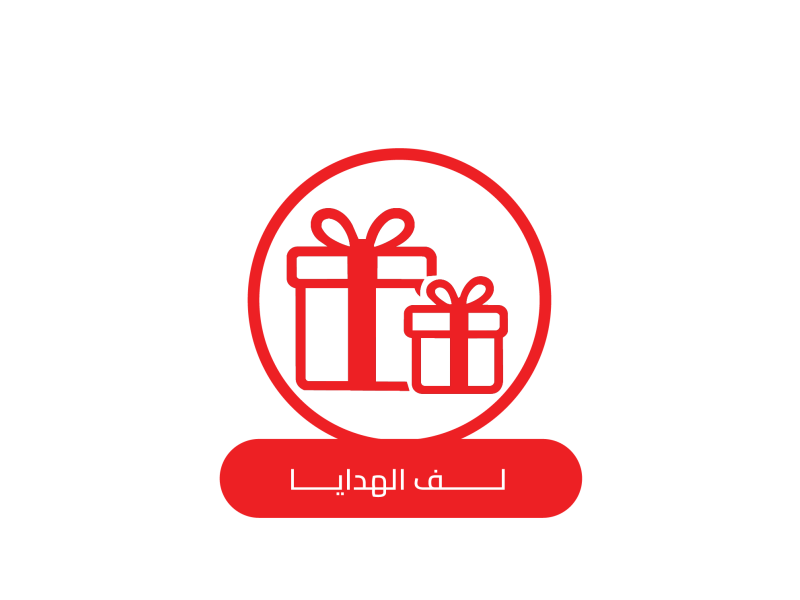 لف الهدايا