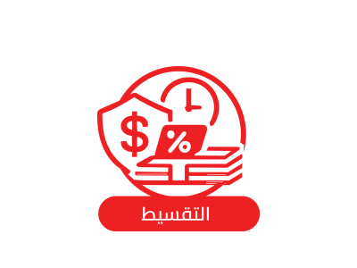 التقسيط