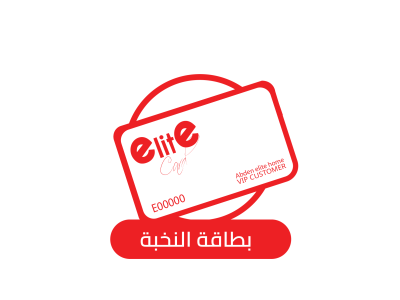 بطاقة النخبة
