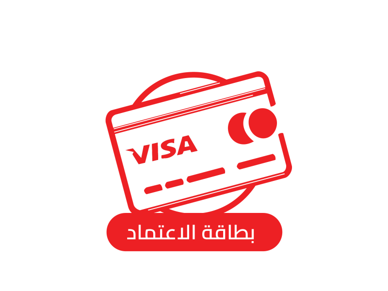 بطاقات الاعتماد