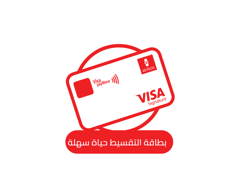 Easy Life بطاقة التقسيط حياة سهلة
