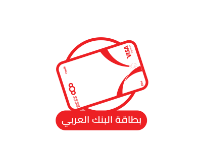 بطاقات البنك العربي