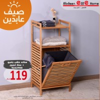 ستاند خشب بامبو  + سلة غسيل 9242900