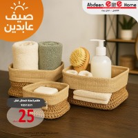 طقم 3 سلة قماش قش مربع 9251331