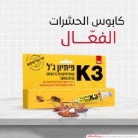 جل قاتل للصراصير K3
