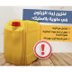 خزان زيت  ايطالي ستانلس 15لتر BASIC SANS
