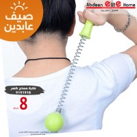 زنبرك طابة مساج ظهر 9191918