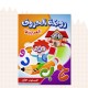 دفتر رسم تعليمي اطفال 9245018 17 16 15