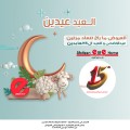 العيد عيدين