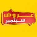  2022 عروض سبتمبر