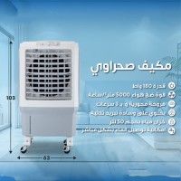 مكيف صحراوي KLPB045