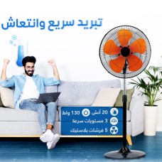 مروحة برتقالي 130w 2in1 20انش elite smar