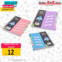 دفتر ملاحظات سلك 4اقسام A4 9256053